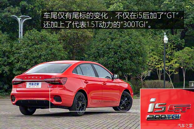 上汽集團 榮威i5 2021款 1.5T GT DCT光速版 上汽集團 榮威i5 2021款 1.5T GT DCT光速版