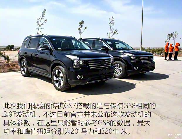 廣汽乘用車 傳祺GS7 2017款 高配版