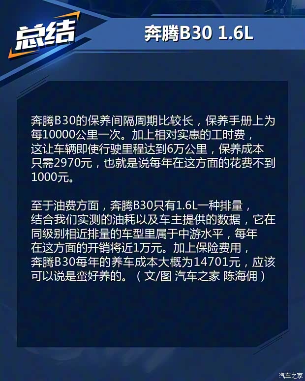 一汽奔腾 奔腾B30 2017款 1.6L 自动尊贵型