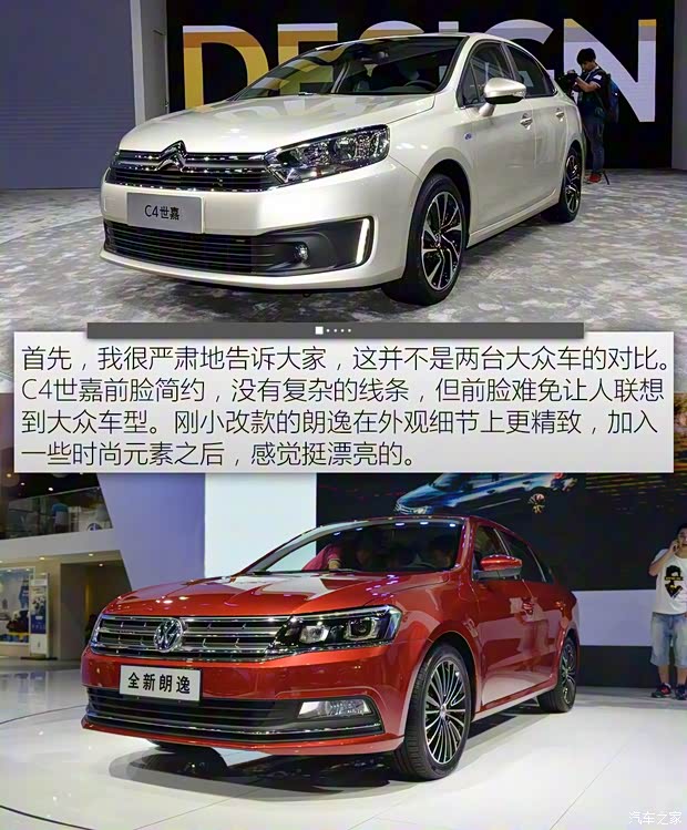 東風(fēng)雪鐵龍 C4世嘉 2015款 基本型