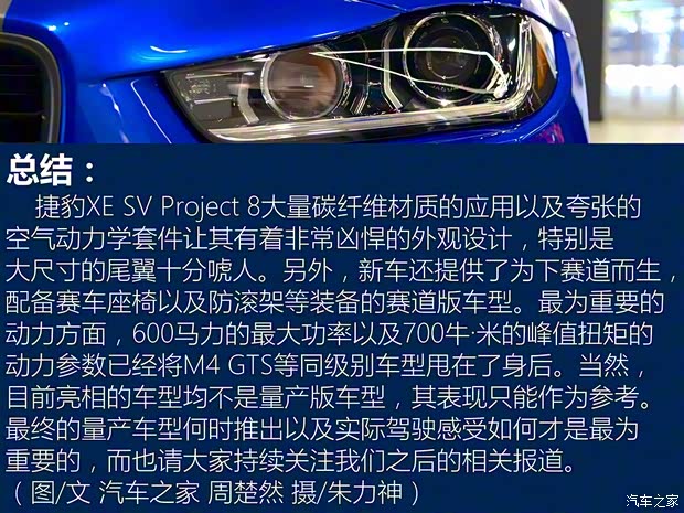 捷豹 捷豹XE 2017款 SV Project 8