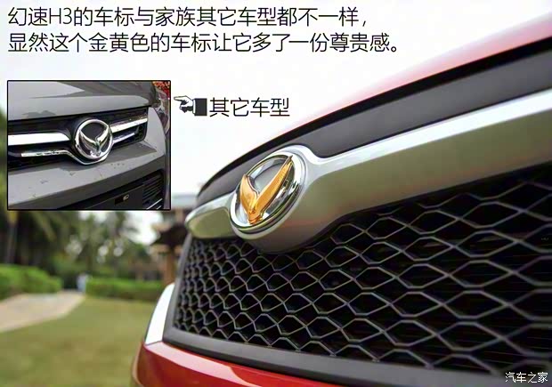 北汽銀翔 北汽幻速H3 2015款 1.5L 手動(dòng)豪華型