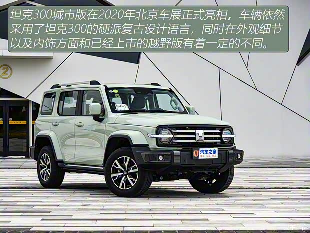 长城汽车 坦克300 2021款 2.0T 城市版