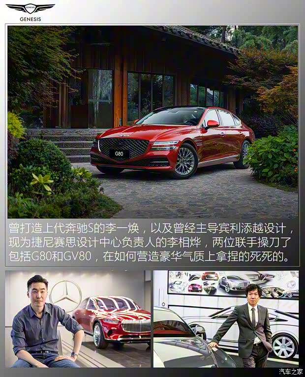 捷尼賽思 捷尼賽思G80 2021款 2.5T 旗艦版