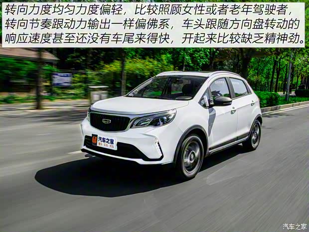 吉利汽车 远景X3 2021款 PRO 1.5L CVT尊贵型