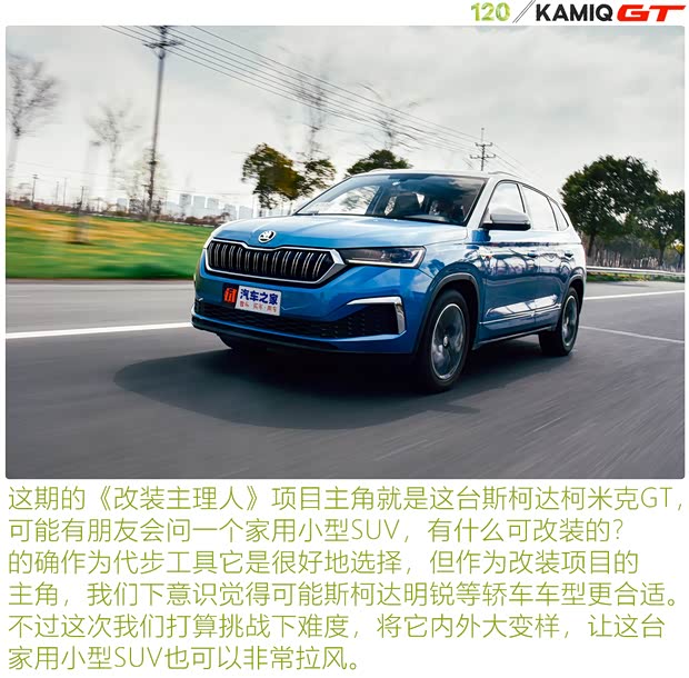 上汽大眾斯柯達(dá) 柯米克 2020款 改款 GT TSI230 DSG旗艦版 國(guó)VI