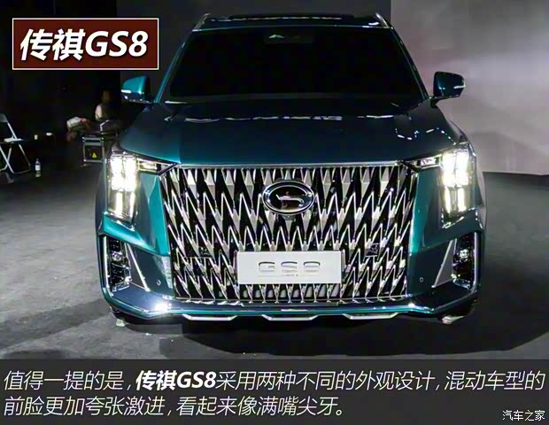 廣汽乘用車 傳祺GS8 2022款 基本型