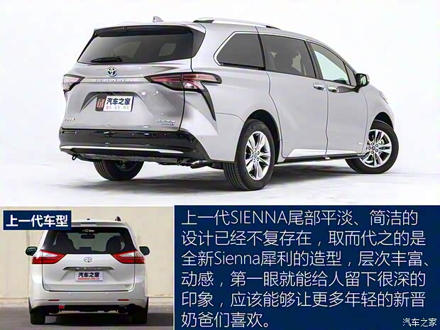 廣汽豐田 賽那SIENNA 2021款 2.5L混動(dòng) PLATINUM版