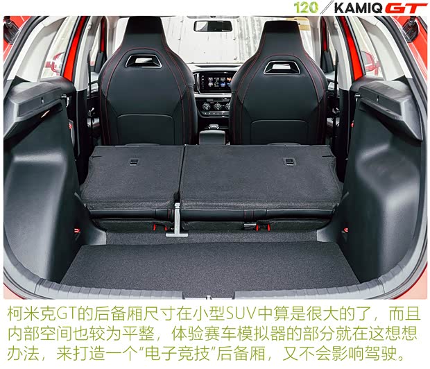 上汽大众斯柯达 柯米克 2020款 改款 GT TSI230 DSG旗舰版 国VI