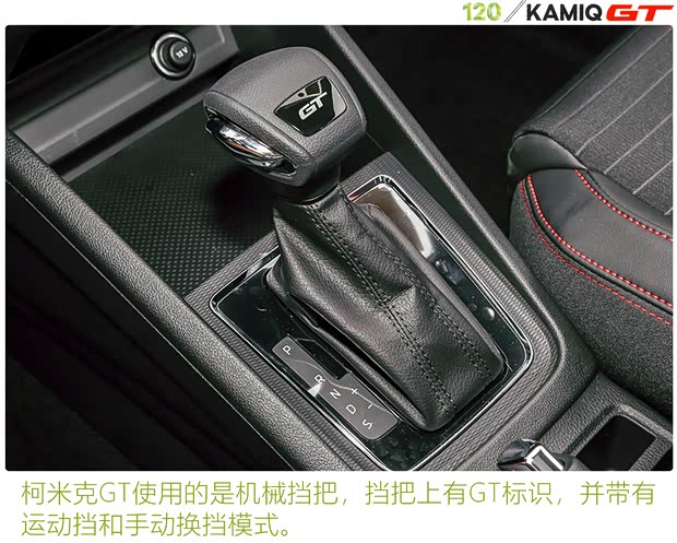 上汽大众斯柯达 柯米克 2020款 改款 GT TSI230 DSG旗舰版 国VI