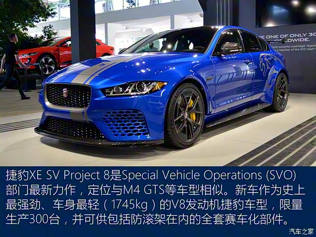 捷豹 捷豹XE 2017款 SV Project 8