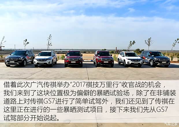 廣汽乘用車 傳祺GS7 2017款 高配版