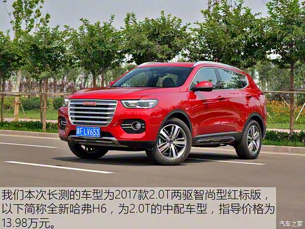 长城汽车 哈弗H6 2017款 全新 红标 2.0T 自动两驱智尚型 长城汽车 哈弗H6 2017款 全新 红标 2.0T 自动两驱智尚型