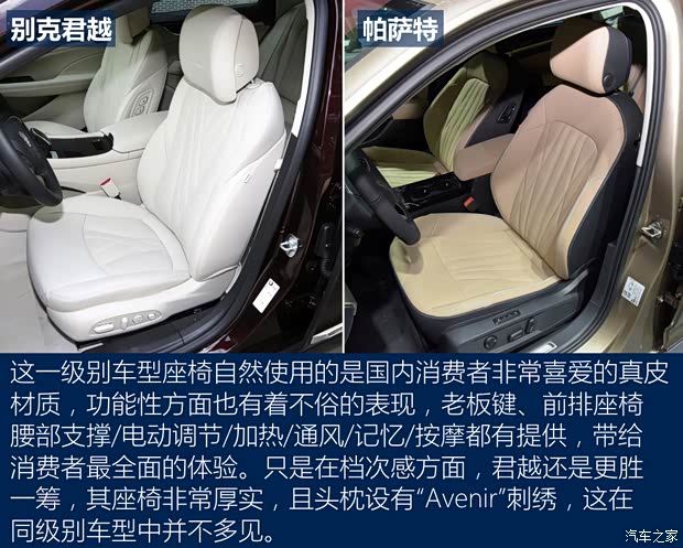上汽通用别克 君越 2021款 Avenir艾维亚 先享型