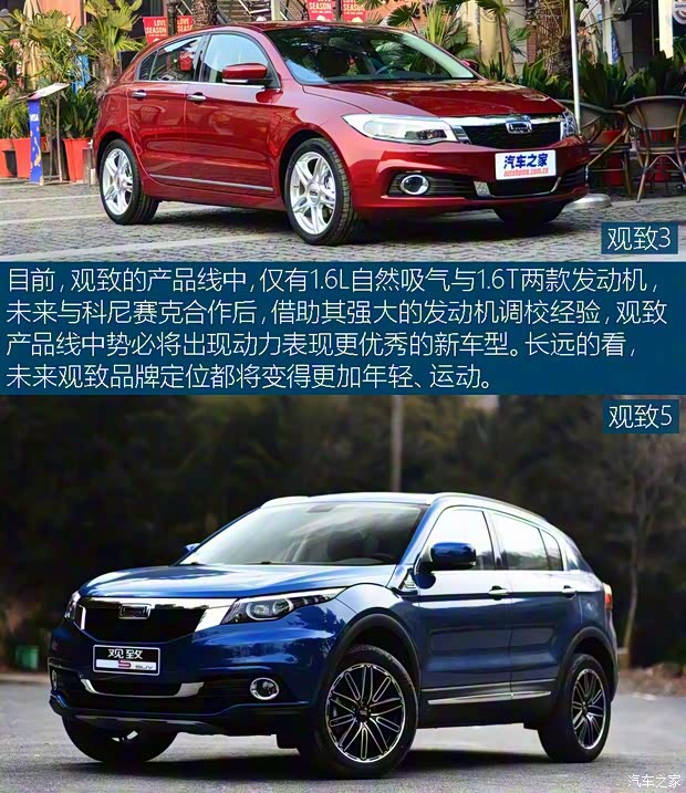 观致汽车 观致3 2016款 两厢 1.6T 自动致臻型 观致汽车 观致3 2016款 两厢 1.6T 自动致臻型