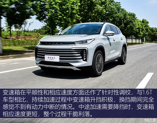 星途 星途凌云 2021款 400T 四驅(qū)星尊版