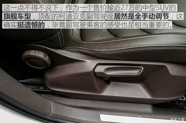 上汽斯柯达 柯迪亚克 2017款 TSI380 7座四驱旗舰版