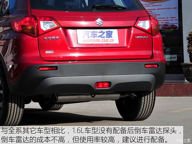 長安鈴木 維特拉 2016款 1.6L 手動兩驅(qū)進(jìn)取型