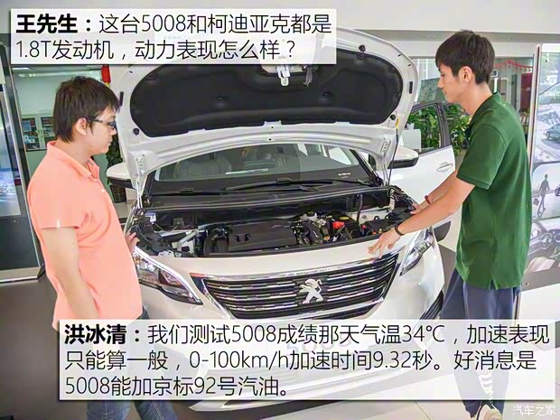 东风标致 标致5008 2017款 380THP 7座豪华版