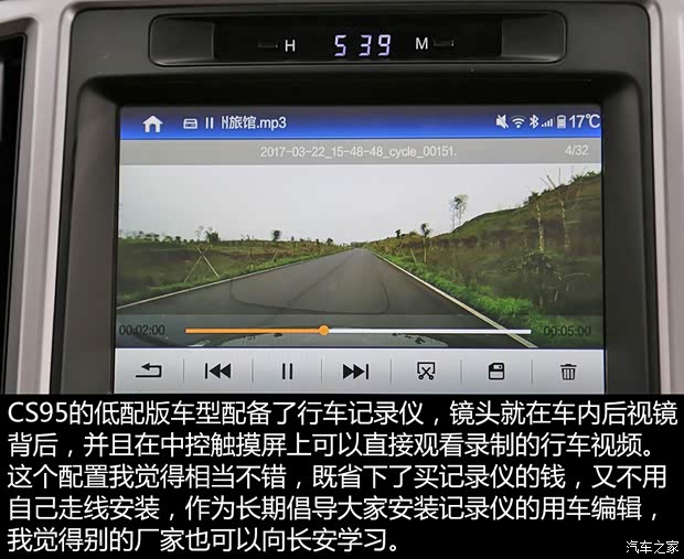 长安汽车 长安CS95 2017款 2.0T 四驱智尊版