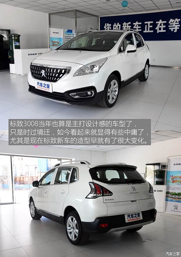 东风标致 标致3008 2016款 2.0L 手动经典版