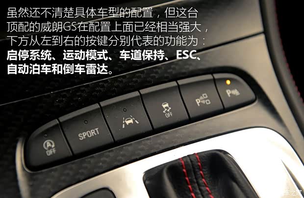 上汽通用別克 威朗 2016款 1.5T GS