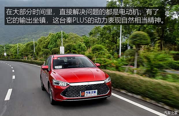 比亚迪 秦PLUS 2021款 DM-i 120KM 旗舰型