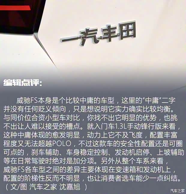 一汽丰田 威驰FS 2017款 1.3L 手动锋行版