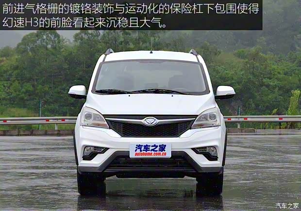 北汽銀翔 幻速H3 2015款 基本型