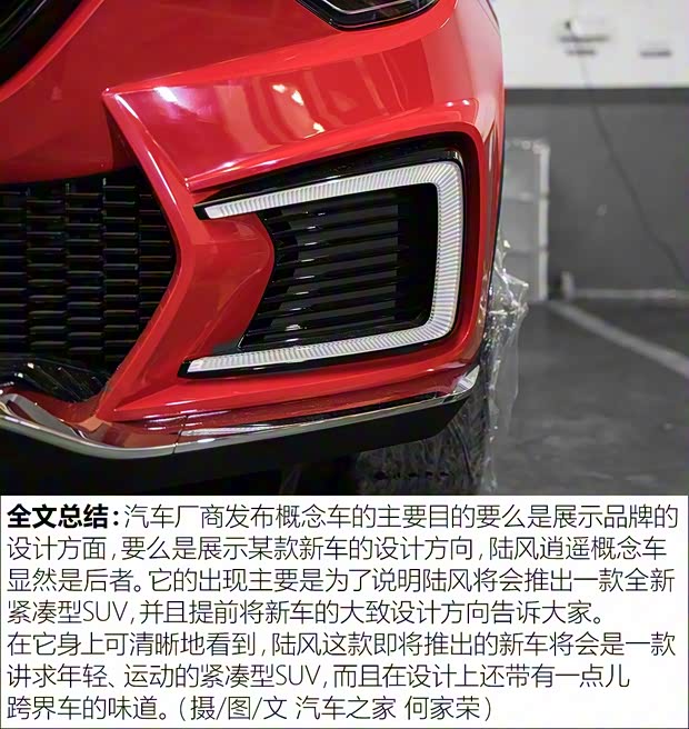 陸風(fēng)汽車(chē) 逍遙概念車(chē) 2017款 概念版