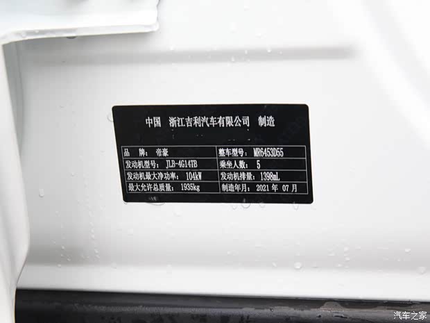 吉利汽车 远景X6 2021款 Pro 高配版