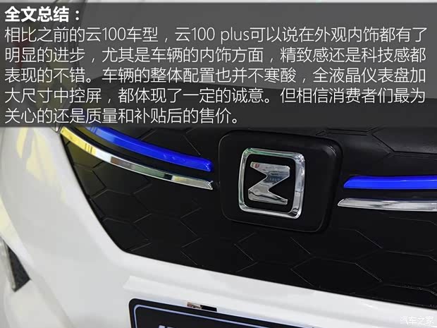 众泰汽车 云100 2017款 云100 plus