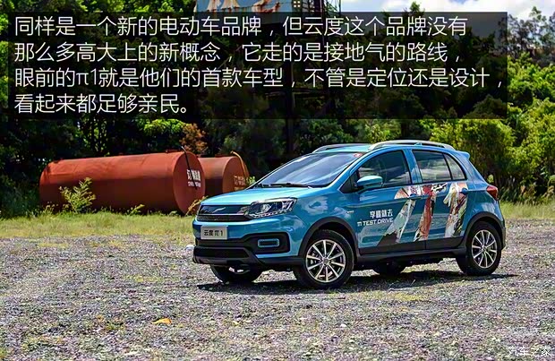 云度新能源 云度π1 2017款 基本型