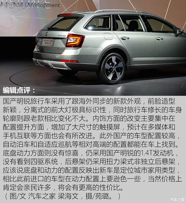 上汽斯柯达 明锐 2017款 旅行版