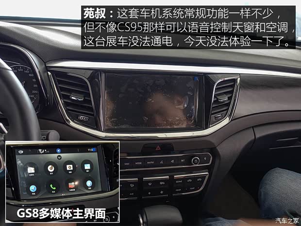 广汽乘用车 传祺GS8 2017款 320T 四驱豪华智联版