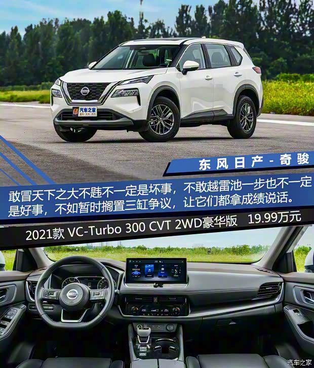 東風日產(chǎn) 奇駿 2021款 VC-Turbo 300 CVT 2WD豪華版