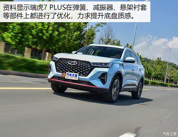 奇瑞汽车 瑞虎7 PLUS 2021款 290TGDI DCT尊贵型