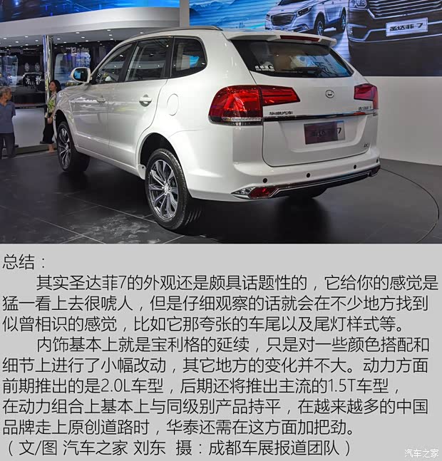 华泰汽车 圣达菲7 2017款 2.0L 手动小康型