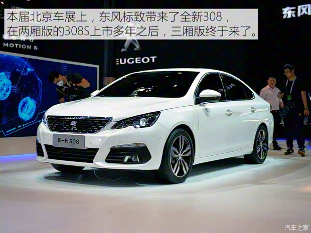 東風(fēng)標(biāo)致 標(biāo)致308 2016款 基本型