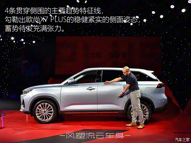 长安汽车 长安欧尚X7 PLUS 2022款 1.5T 蓝鲸版自动Geeker旗舰型