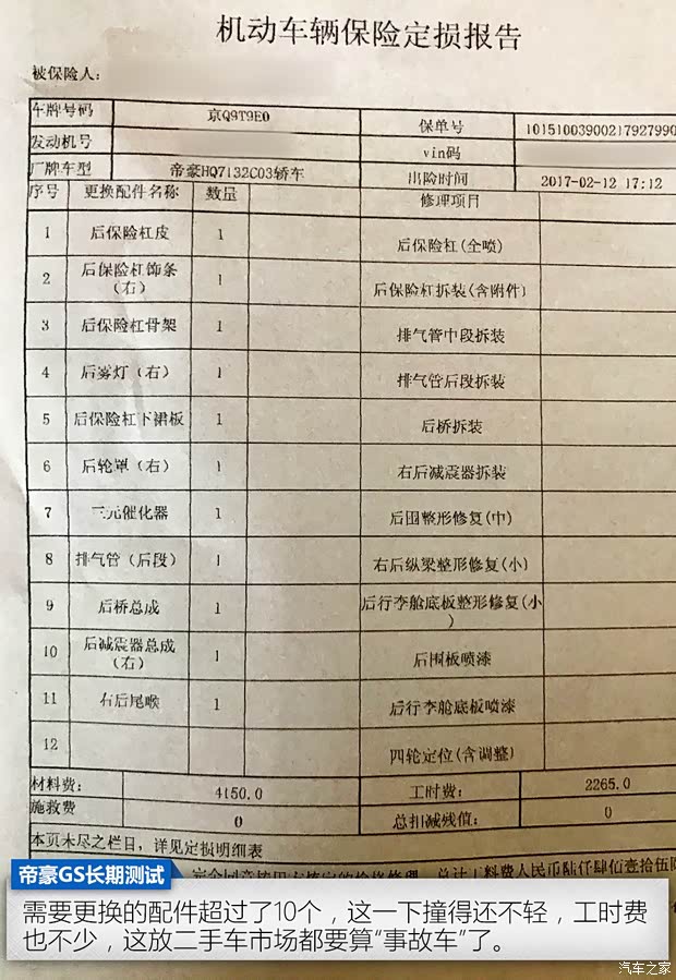 吉利汽车 帝豪GS 2016款 运动版 1.3T 自动臻尚型