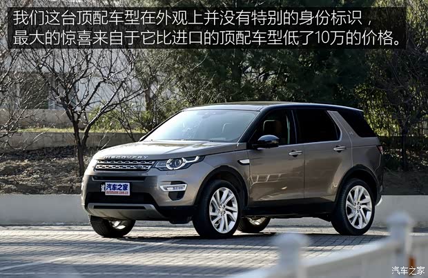 奇瑞捷豹路虎 發(fā)現(xiàn)神行 2016款 2.0T HSE LUXURY