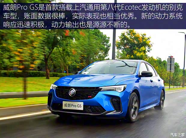 上汽通用别克 威朗 2022款 Pro GS