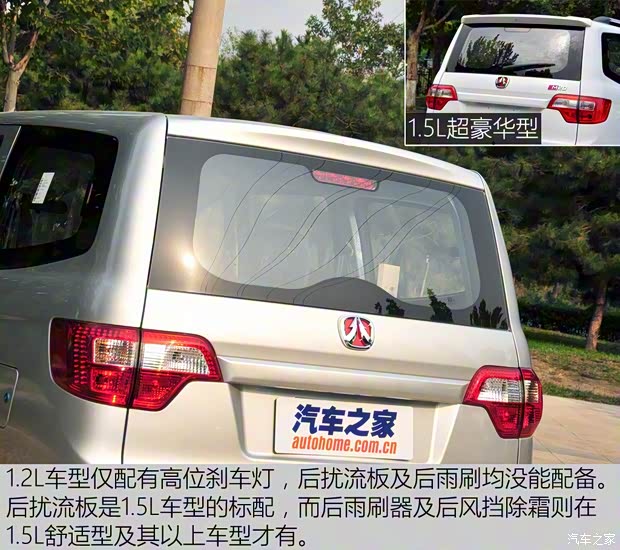北京汽車 北汽威旺M20 2015款 1.2L 經(jīng)濟型