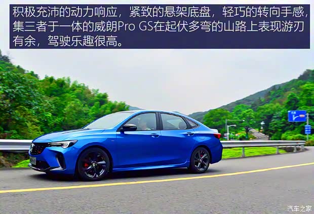 上汽通用别克 威朗 2022款 Pro GS