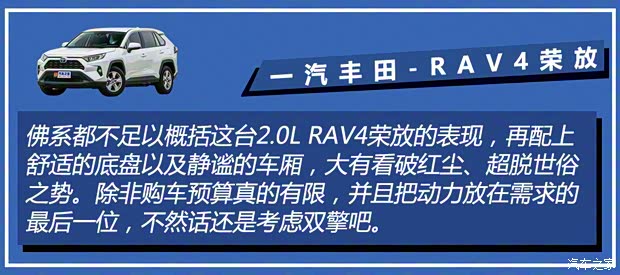 一汽丰田 RAV4荣放 2021款 2.0L CVT两驱都市版