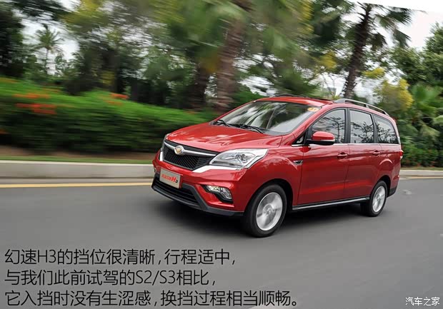 北汽银翔 北汽幻速H3 2015款 1.5L 手动豪华型