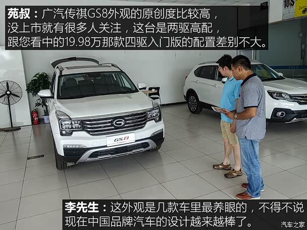 广汽乘用车 传祺GS8 2017款 320T 四驱豪华智联版