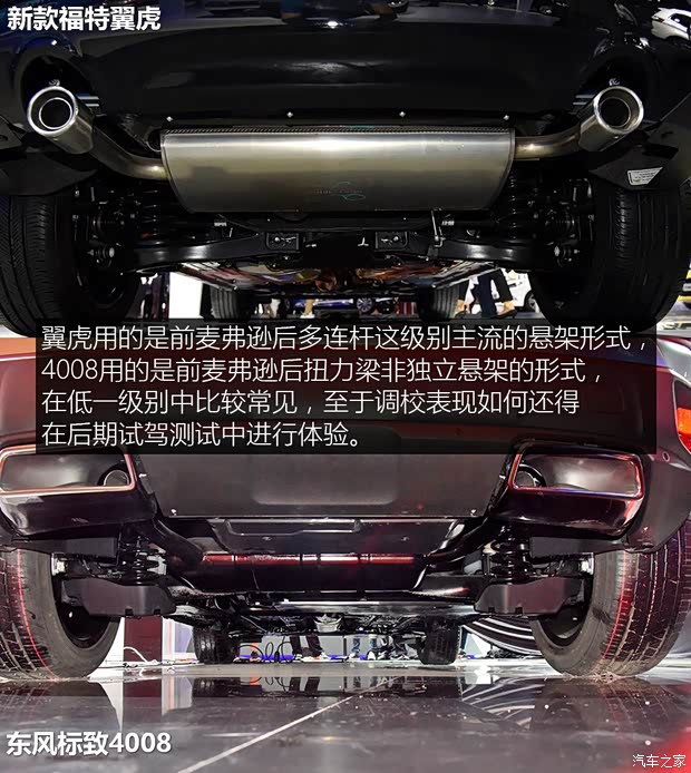 东风标致 标致4008 2016款 基本型