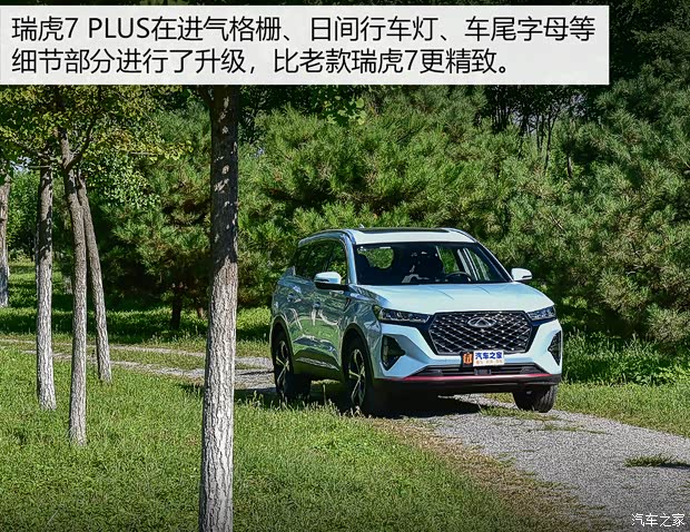 奇瑞汽車 瑞虎7 PLUS 2021款 290TGDI DCT尊貴型